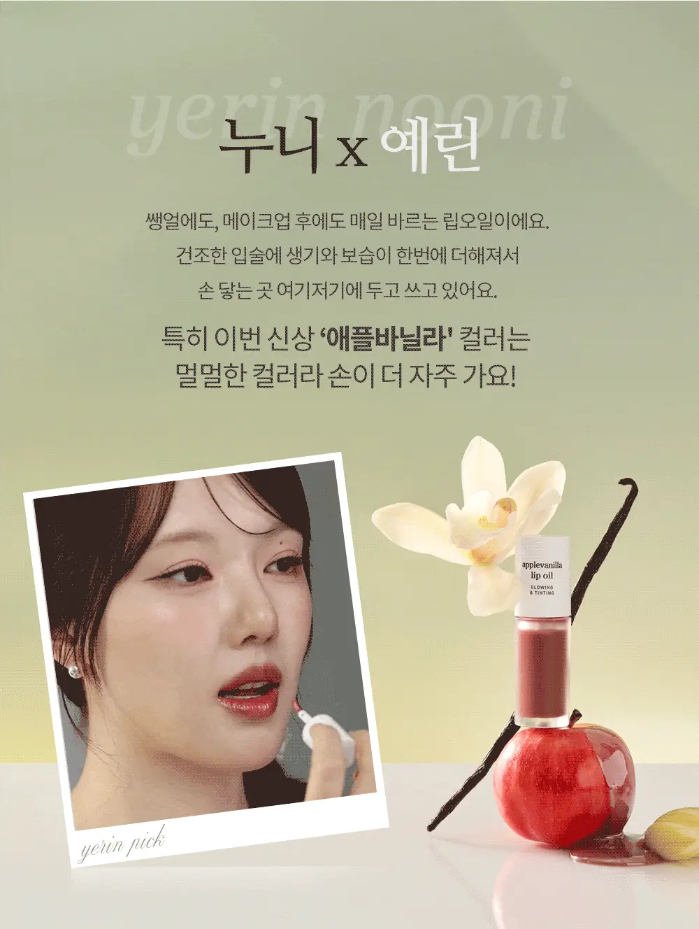 [틱톡대란템/예린PICK] 누니 애플 립 오일 4종 상세페이지 10